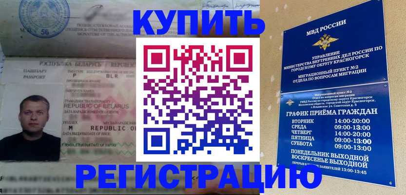 прописка законно в Черкесске