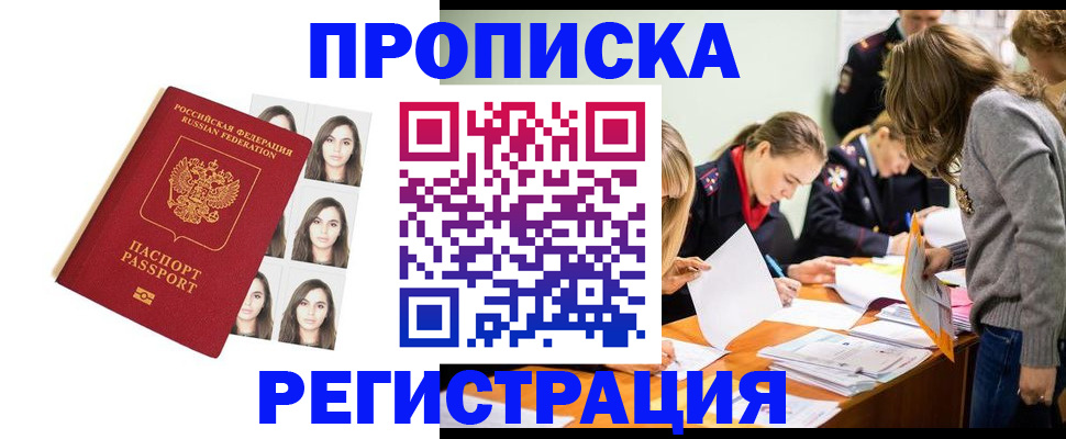 где прописаться в Черкесске