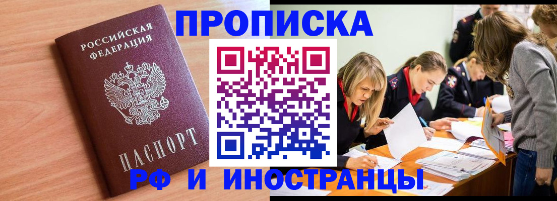 прописка для работы в Черкесске