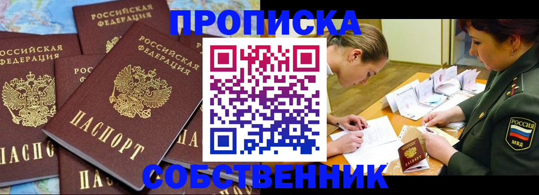 временная регистрация законно в Черкесске