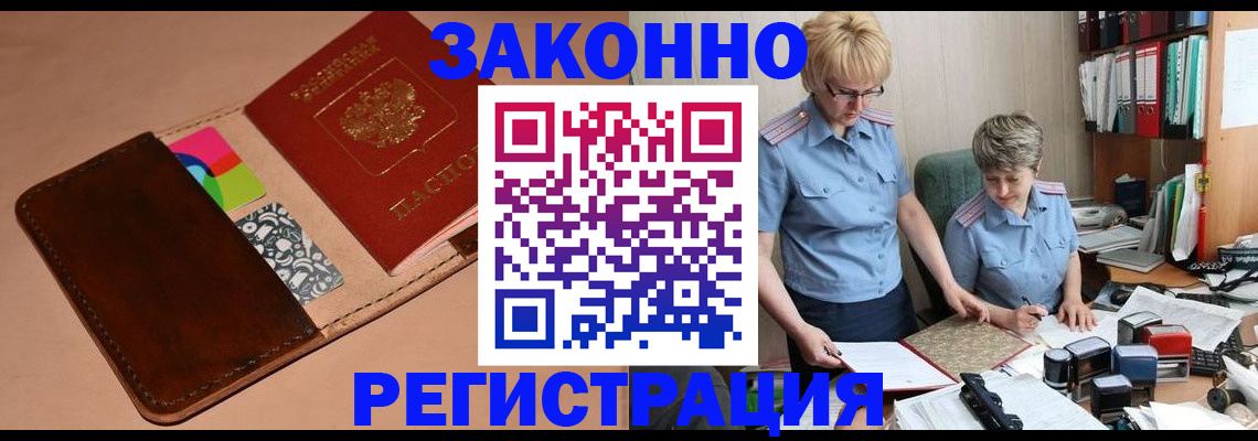 временная регистрация недорого в Черкесске